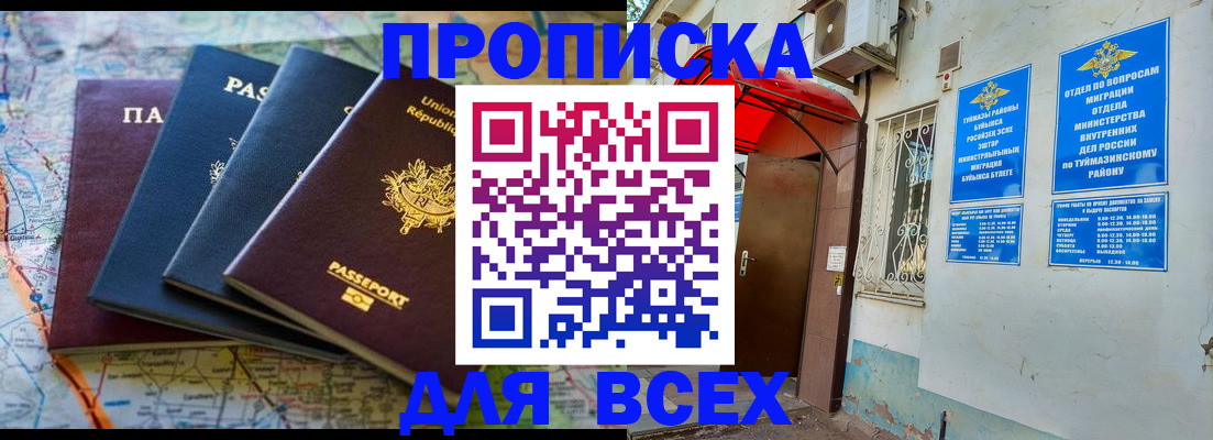 прописка регистрация в Вилюйске